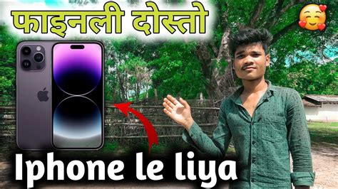 Finally New I Phone 📱😱 Le Liya 14 Pro Max Le Liya Monuoffcialvlog5235