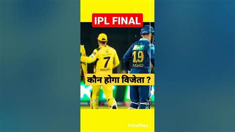 Ipl Final 2023 Csk Vs Gt Ms Dhoni Hardik Pandya Cskvsgt Short Ipl Youtube