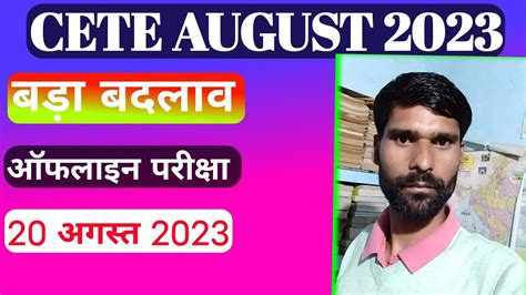 CETE July 2023 Exam Date CETE Exam Date Cete Exam Cete Exam Date