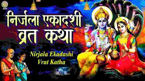 Nirjala Ekadashi Vrat Katha Importance And Worship