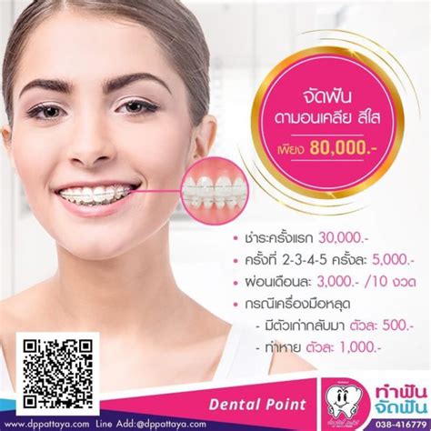 โปรโมชั่นและแพคเกจ คลินิกทำฟันพัทยา Dental Point