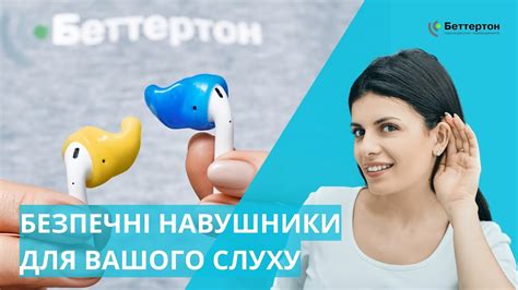 Безпечні навушники для вашого слуху - YouTube