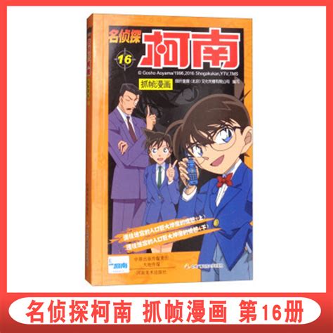 名侦探柯南抓帧漫画书16名侦探推理小说 7 8 9 10 11 12岁日本侦探推理破案书小学生课外阅读书籍日版名侦探漫画全套 虎窝淘