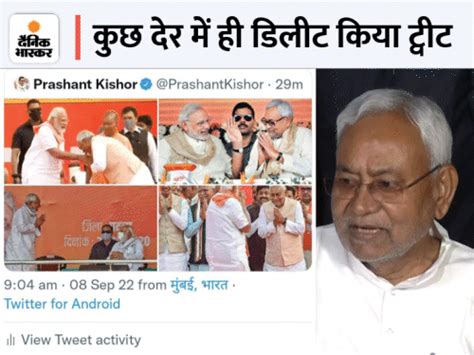 Prashant Kishor Shared A Picture With Narendra Modi And Nitish Then Deleted It बिहार में Pk