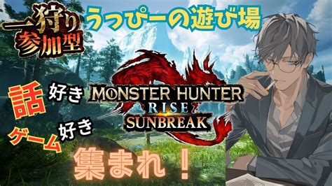 【モンスターハンターライズ：サンブレイク Mhsb】switch版参加型 のんびり錬成するよー！ モンハン サンブレイク Switch 参加型 配信 ライブ Youtube