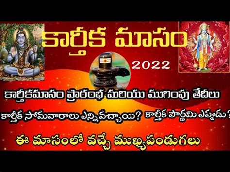 Karthika Masam Pooja Start And End Dates In Telugu Karthika