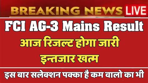 Fci Grade Lll Mains Result Declared Fci Ag Mains Result