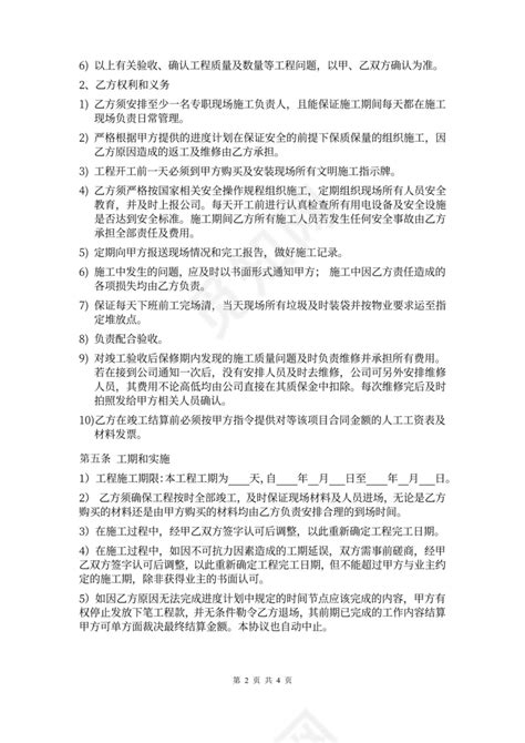 工程外包合同协议模板下载 觅知网