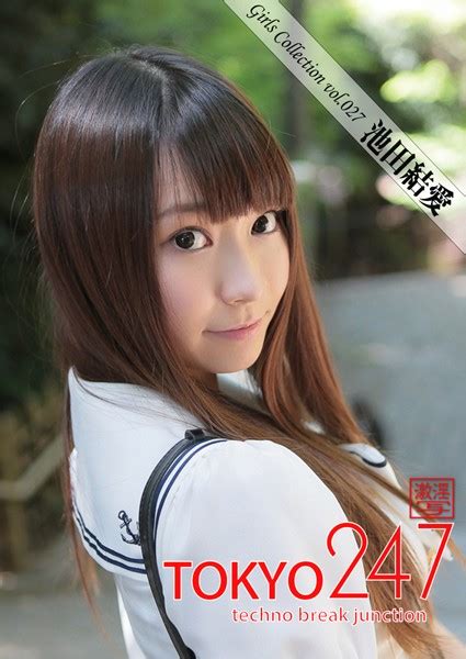 Tokyo 247 Girls Collection Vol027 池田結愛 アダルト写真集・雑誌 Fanzaブックス旧電子書籍