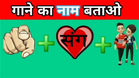 Emoji The Song Name By Emoji Challenge Hindi