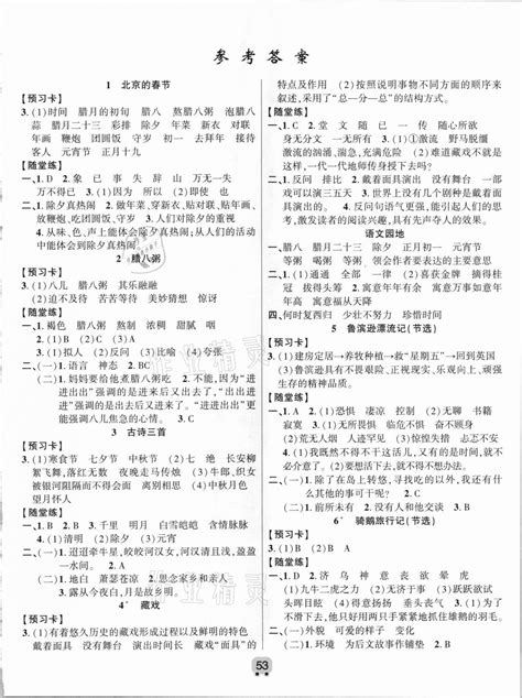 2021年新解新教材六年级语文下册部编版答案——青夏教育精英家教网——