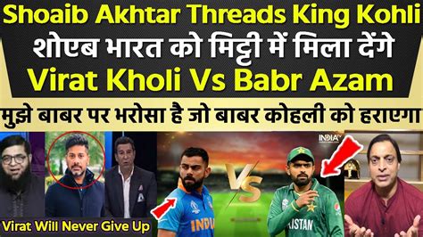 Shoaib Akhtar Angry On Virat Kholi Babr Azam Vs Kholi Shoaib Akhtar