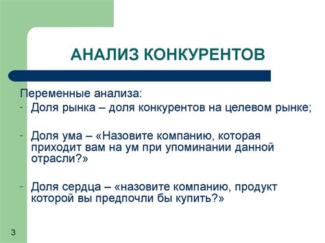 Анализ конкурентов и маркетинговые войны - презентация онлайн