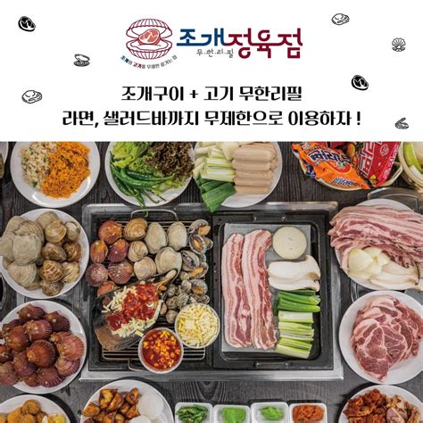 고기조개 무한리필 경기도 부천시 중동 비즈프로필