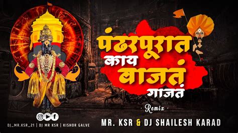 Pandharpurat Ky Vajat Gajat आषाढी एकादशी 2022 Remix Mr Ksr And Dj