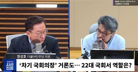 시선집중 정성호 “국회의장 경선 불가피 조국혁신당 의원 빌려주기 국민 뜻 반해”