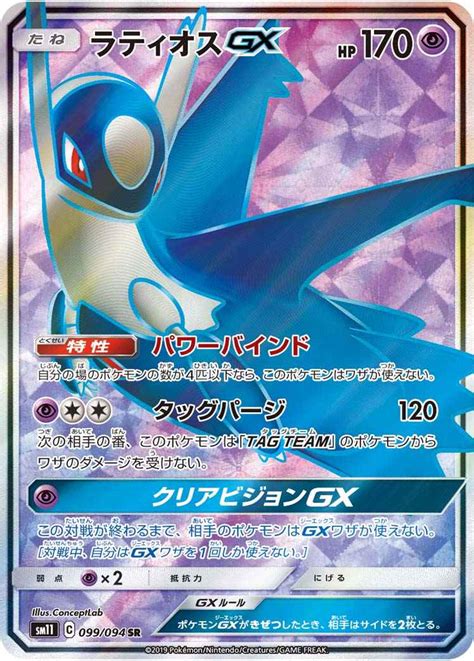 【ポケモンカード】 ラティオスgx Sr トレカの激安通販トレトク【公式】