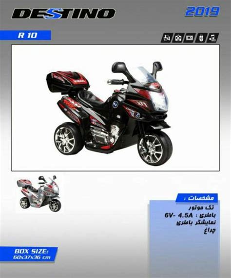 موتور شارژی R10