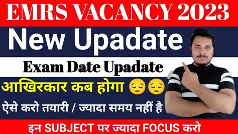 Emrs Exam Date 2023 Emrs Official Update कब आएगी आखिरकार कब हो सकता