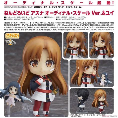 Nendoroid Sword Art Online The Movie Ordinal Scale Asuna Ordinal Scale Ver And Yui Shopee