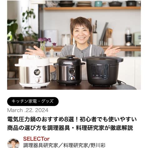 Your Select電気圧力鍋の選び方にて掲載されました キッチンスタジオ パンダ食堂