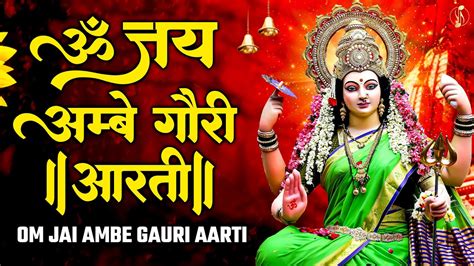 Durga Mata Aarti Om Jai Ambe