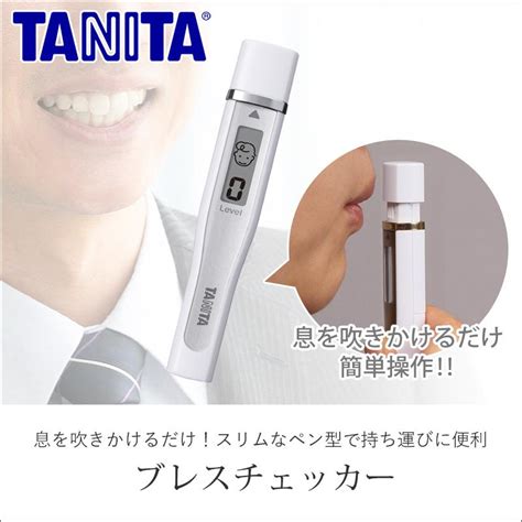 タニタ Tanita ブレスチェッカー スリム 口臭チェッカー エチケットチェッカー 乾電池式 単4x1本付属 息 臭い ニオイチェッカー Hc150swh Hc150swh 便利