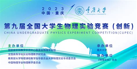 我校学子参加第九届全国大学生物理实验竞赛（创新）取得佳绩 浙江科技大学理学院