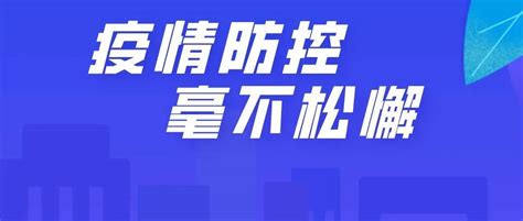 周知 清明期间，这些人员出行需持48小时核酸阴性证明疫情防控风险