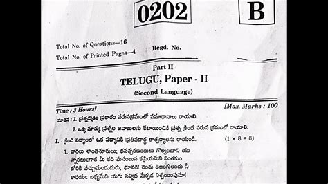 తెలుగు Ts Inter 2nd Year Telugu 2023 March Question Paper For Public