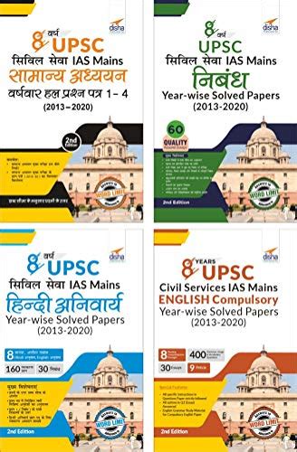 8 Varsh UPSC Civil Sewa IAS Mains Nibandh Compulsory English Hindi