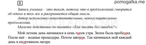 Упражнение №3 стр. 6 - ГДЗ по русскому языку 3 класс Соловейчик ...