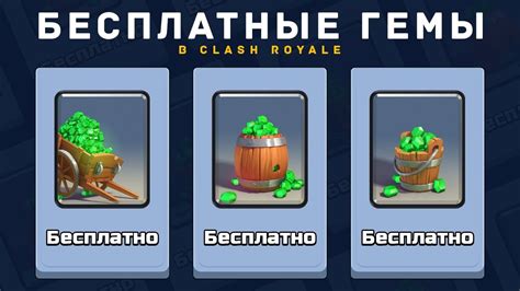БЕСПЛАТНЫЕ ГЕМЫ. ГДЕ И КАК ПОЛУЧИТЬ? | CLASH ROYALE - YouTube