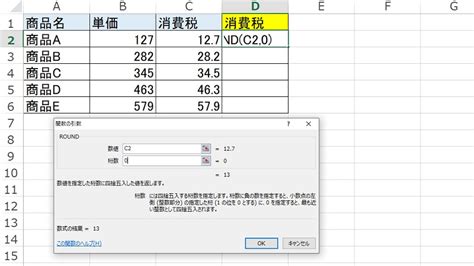 エクセル（excel）で四捨五入する方法を解説｜round関数の使い方 カコムス