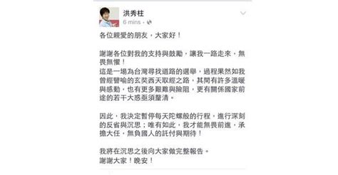 蘋果新聞網 Taiwan News On Twitter 洪秀柱 退選？臉書發文暫停所有活動