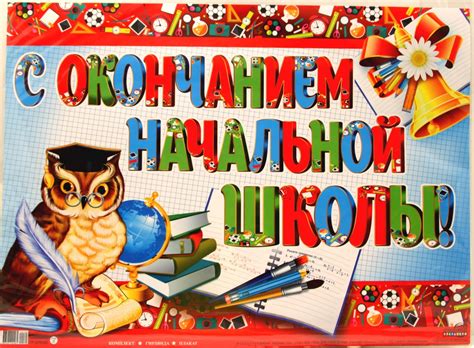 Поздравления Детям На Выпускной 4 Класс — Pozdravlyamba.ru