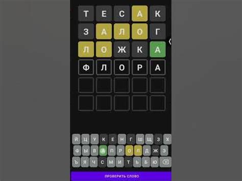 Вордли слова дня, 5 букв - YouTube