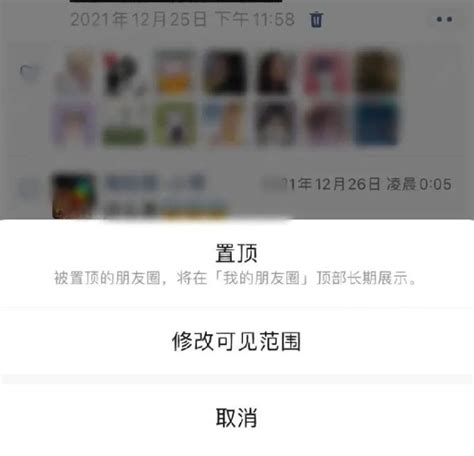 微信朋友圈怎么置顶 朋友圈置顶方法 59系统乐园