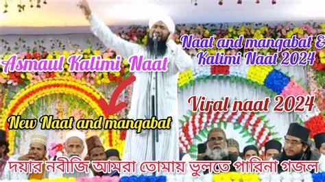 Asmaul Kalimi New Naat And Manqabat Kalimi Naat Uttar Dariapur