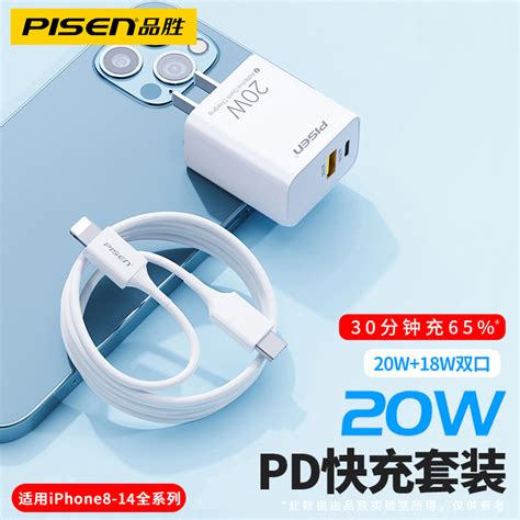 品胜iphone14充电器头20w适用苹果13promaxpd18w快充套装xs通用usb数据线12闪充xr 8plus插头typec平板11虎窝淘