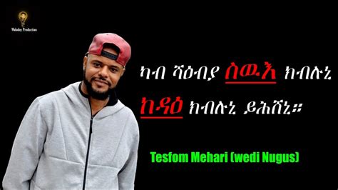 Tesfom Mehari Wedi Nugus ምስ ህግደፍ ናይ ስነሓሳብ ፍልልይ ኣይኮነን ዘለና YouTube