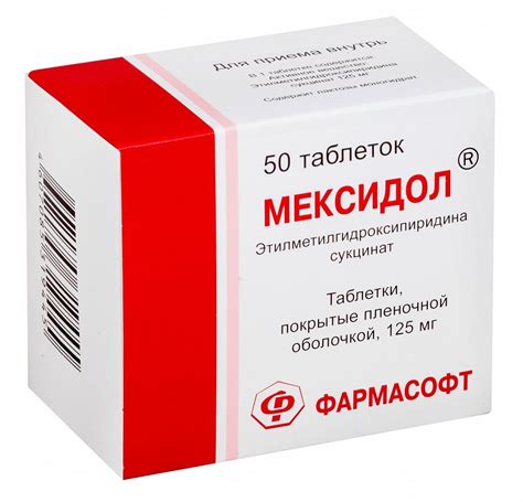 Мексидол таблетки покрытые оболочкой пленочной 125мг 50шт — купить в ...