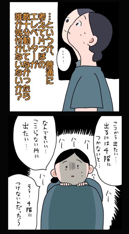 「エレベーターの中に閉じ込められた話 24 」いくたはなの漫画