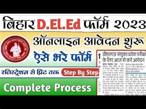 Bihar Deled Online Form Kaise Bhare How To Fill Bihar Deled