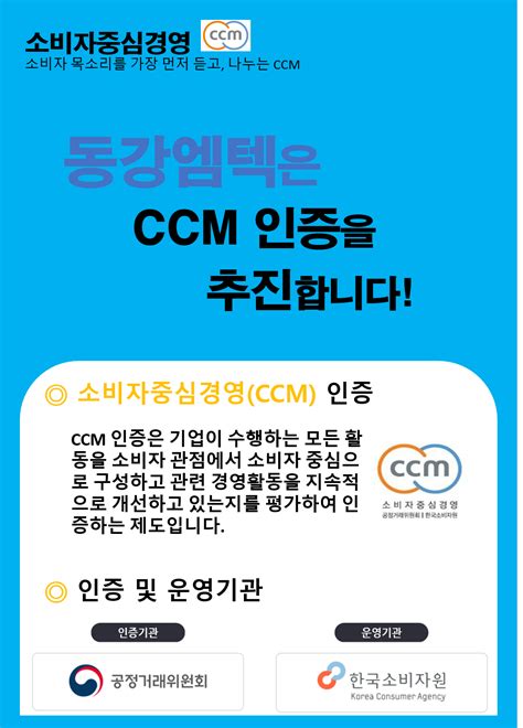 소비자중심경영ccm 선포식 안내