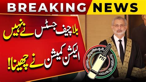 PTI Sa Bat SymbolChief Justice Na Nahi Chena Khabar Nashar With Adnan