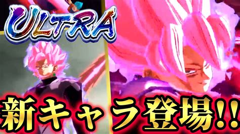 オキナtube ドラゴンボールレジェンズ On Twitter Ultraロゼが公式発表やばすぎるだろおおおおおおおおおおおお