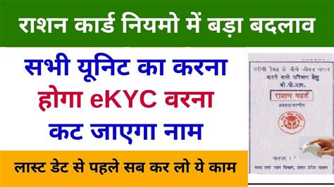 Ration Card Ekyc Big Update All Units Required For Aadhaar Kyc