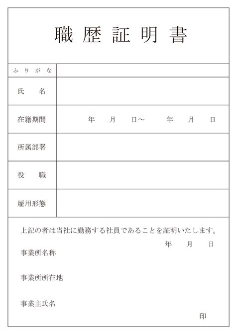 職歴証明書とは？転職先に提出を求められた場合の対処法【社労士監修】 リクルートダイレクトスカウト ハイクラス転職コラム