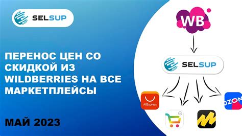 Перенос цен со скидкой из Wildberries на все маркетплейсы - YouTube
